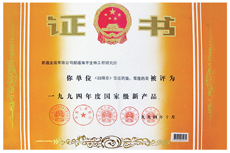金天国际荣誉
