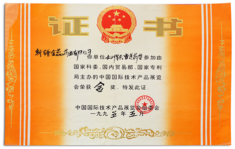 金天国际荣誉