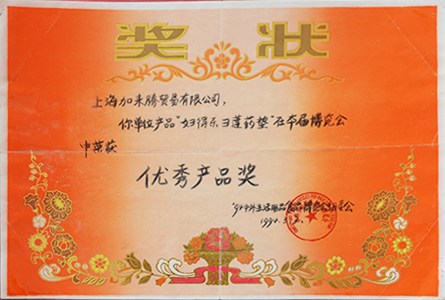 金天国际荣誉