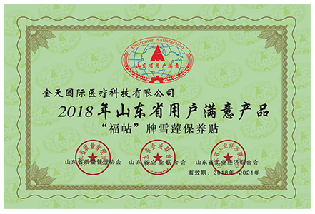 金天国际荣誉