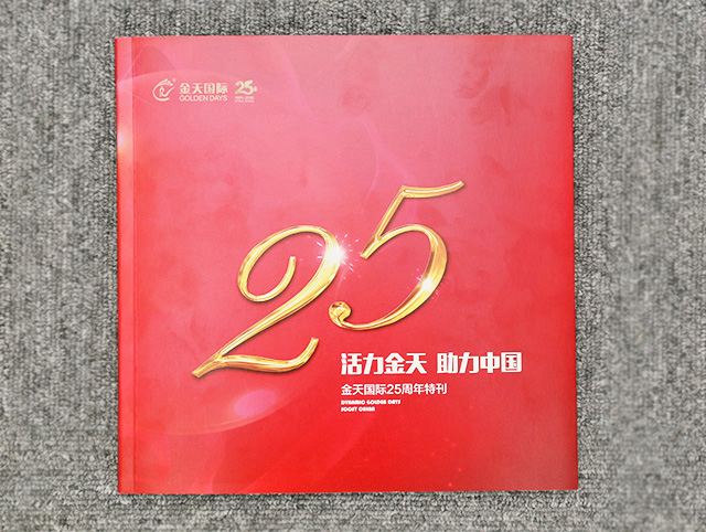25周年特刊0.jpg