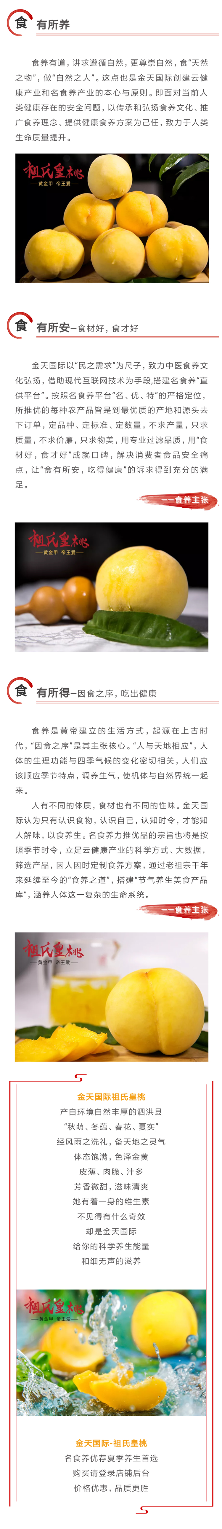 从一颗桃子的 态度 看金天国际的 食养主张
