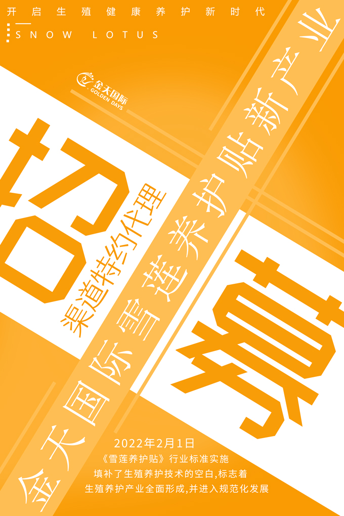 雪蓮養(yǎng)護(hù)貼.jpg