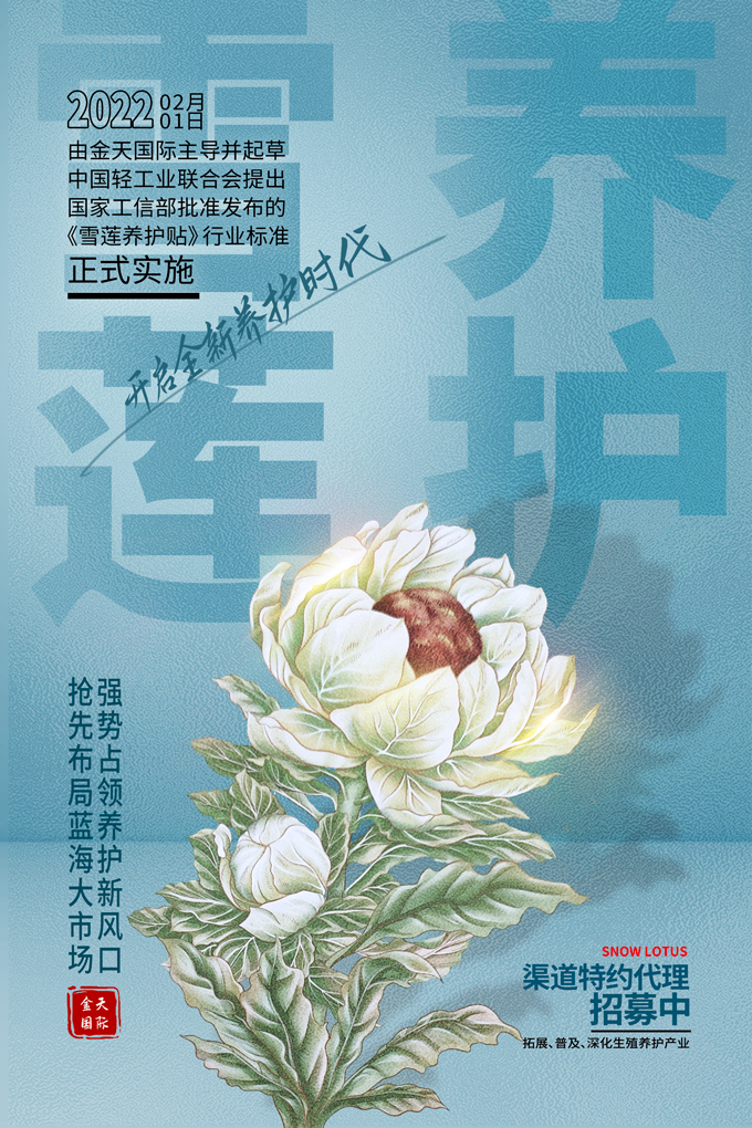雪蓮養護貼海報01.jpg
