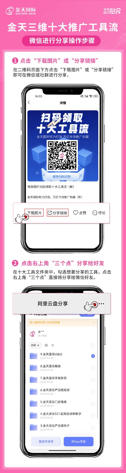 金天三维十大推广工具04(1)(3).jpg