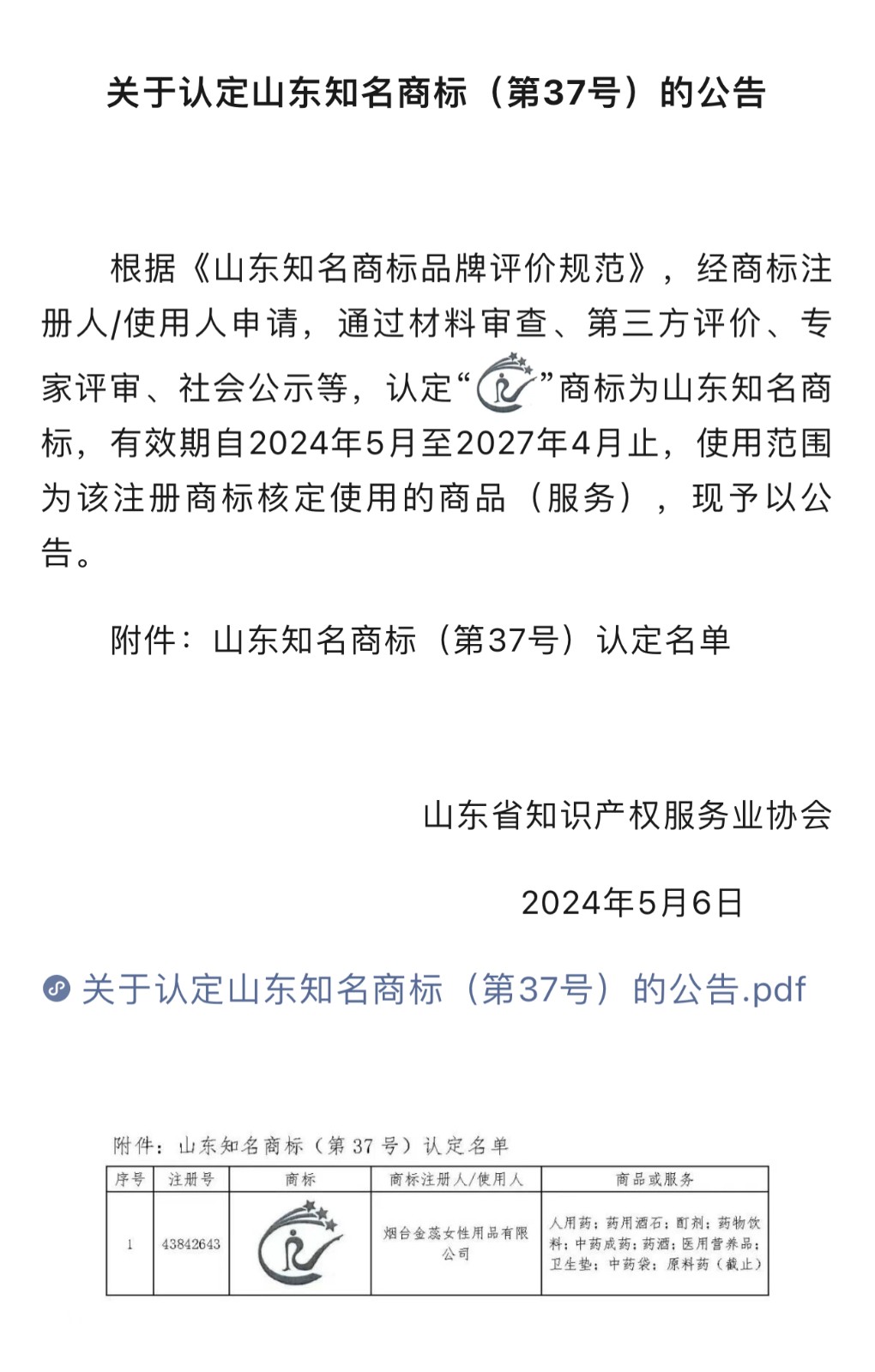 雪蓮養護貼