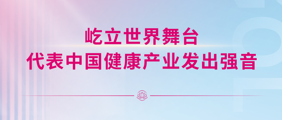 从高铁飞驰到鹰击长空：金天国际让中国健康智慧闪耀世界