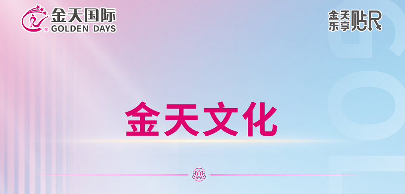 让生殖养护成为产业，让“贴R”乐享千万家！