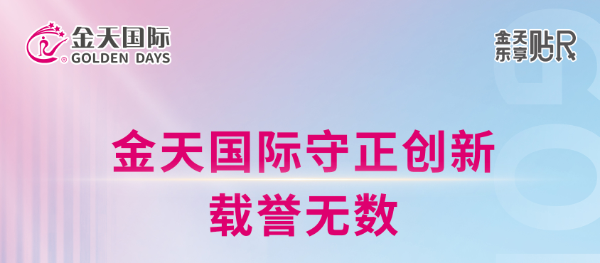 超越商业的价值：为何金天国际能成为大健康产业的“全能标杆”？