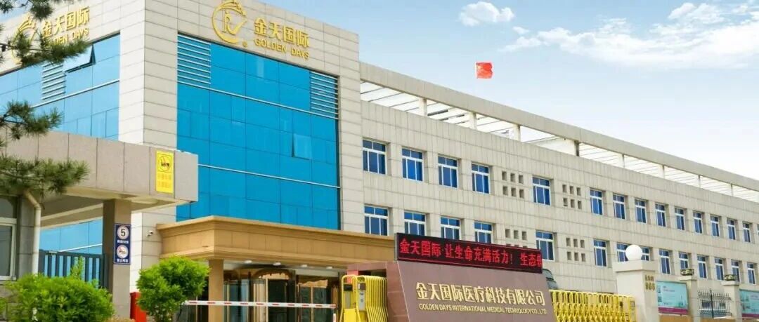 从“中国制造”到 “中国定义”，金天国际用一纸标准开启全球生殖养护新时代