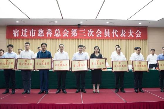 金天国际荣获首届“宿迁慈善奖”荣誉称号