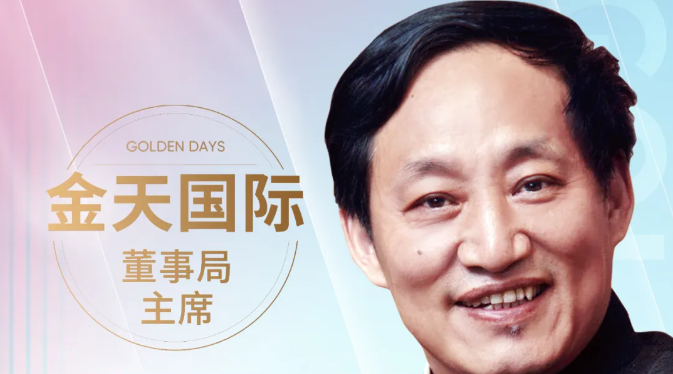 信念成就未来！一位领袖的信念，金天国际领路人！