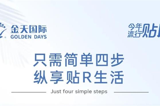 你知道贴R的正确使用方法吗?