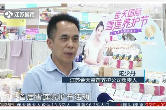 雪莲养护贴江浙沪商超联动热销,释放城市消费活力引媒体报道