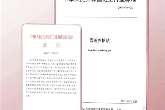 新品类健康养护行业标准实施，雪莲养护贴推动文明生活方式创新升级