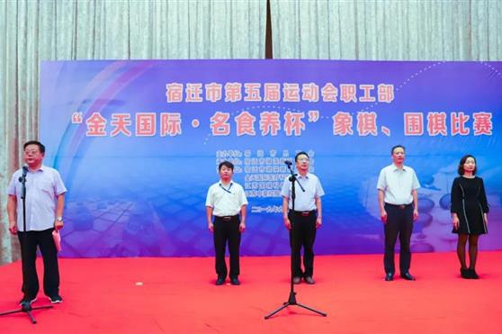 热烈祝贺“金天国际·名食养杯”象棋、围棋比赛取得圆满成功！