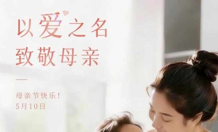 母亲节｜以爱之名，致敬母亲！