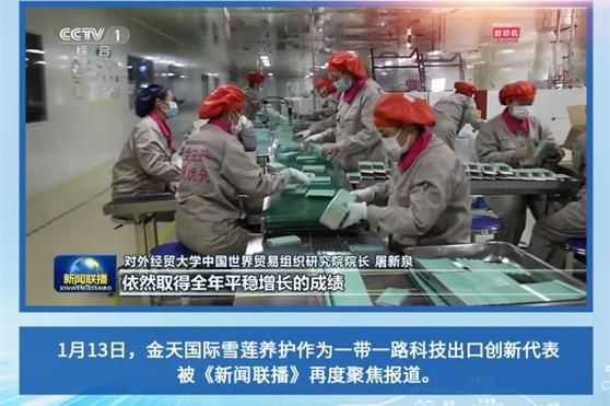 贴R走向全球!雪莲养护贴强力共建“一带一路”闪耀全球化舞台