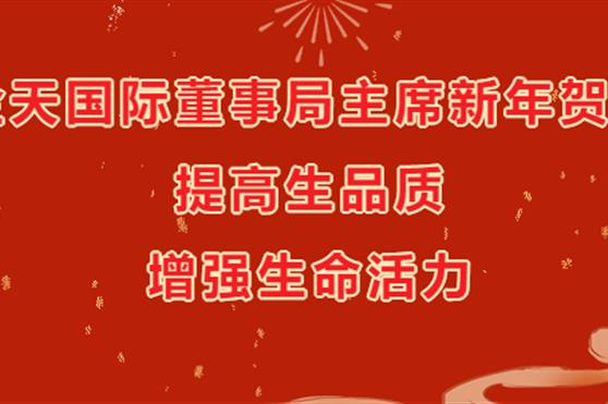 2023提高生活品质，增强生命活力