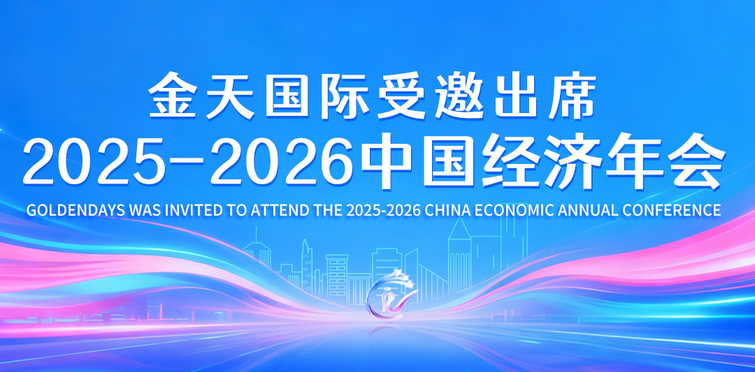 中国经济年会移动端