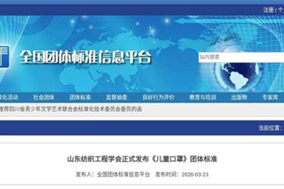 保障儿童健康，金天国际发起及起草《儿童口罩》团体标准正式发布