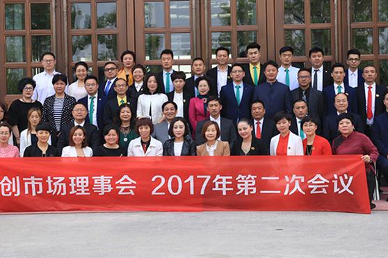 金天双创市场理事会2017年第二次会议成功举办