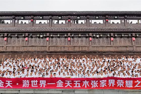在金天，游世界——金天国际为爱出发张家界荣耀之旅成功举办