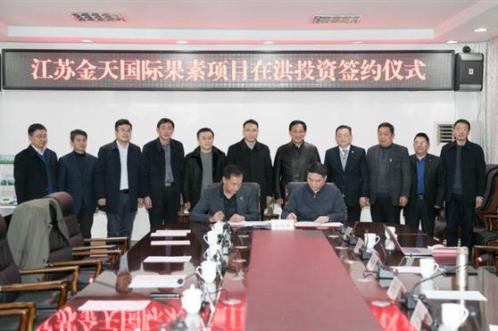 金天国际10亿果素项目签约落户泗洪