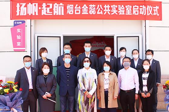 全面实施科研战略，金天国际公共实验室正式揭牌启动