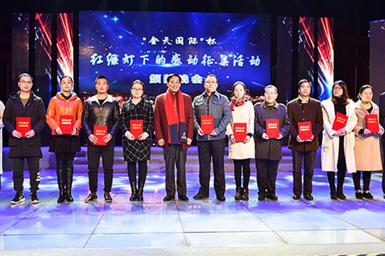 “金天国际”杯“红绿灯下的感动”征集活动 颁奖晚会盛大启幕