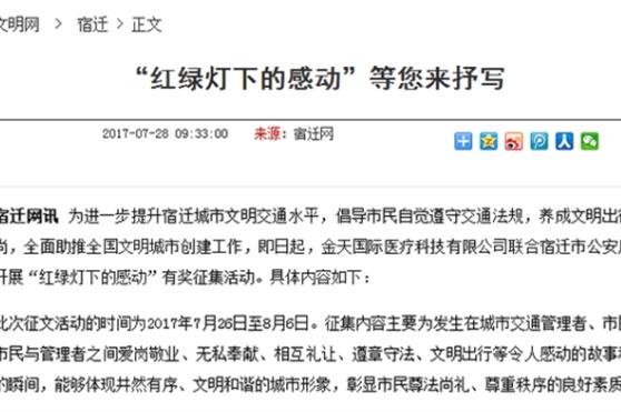 讲文明,促和谐—-“金天国际”杯“红绿灯下的感动”公益活动全面启动