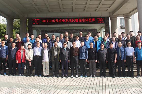 金天国际医疗科技—山东公安民警职业健康促进基金 2017年首期、第二期休整班成功举办