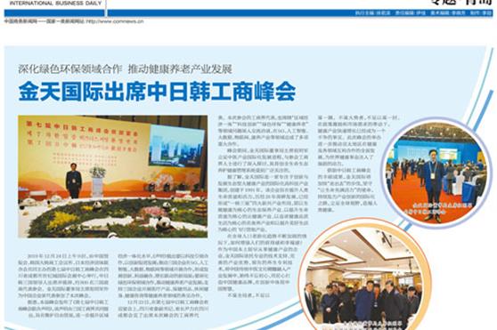 金天国际全生命生态养护系统引《国际商报》重磅刊登