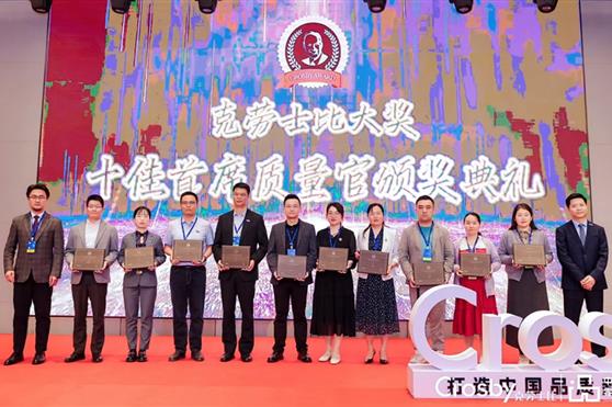 热烈祝贺金天国际韩杰同志荣获克劳士比大奖十佳首席质量官奖!