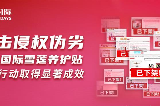 打击侵权伪劣,金天国际雪莲养护贴打假行动取得显著成效