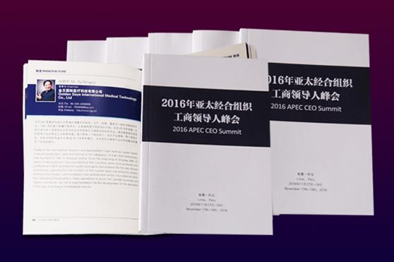 金天国际荣耀受邀出席2016年APEC工商领导人峰会