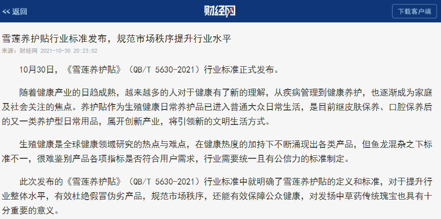 013金天国际雪莲养护贴.png