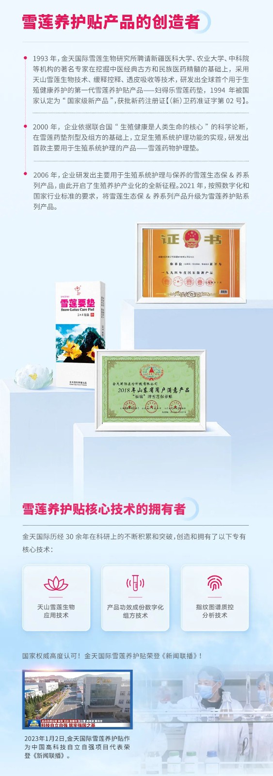 金天国际——生殖养护产业的缔造者、雪莲养护贴行业的领导者！_02.jpg