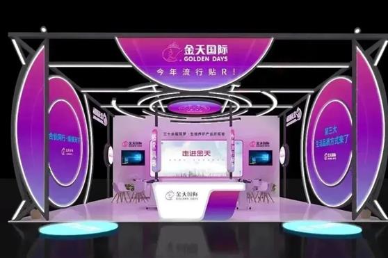 贴R浪潮来袭!金天国际荣耀参展2023年第61届上海国际美博会