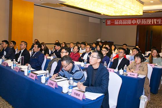 首届高品质特色中草药现代生物技术研讨会成功举办