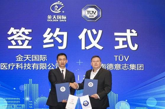 金天国际集团与TÜV南德意志集团强强联手，开启合作新征程
