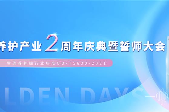 金天国际生殖养护产业二周年庆典暨誓师大会成功举办