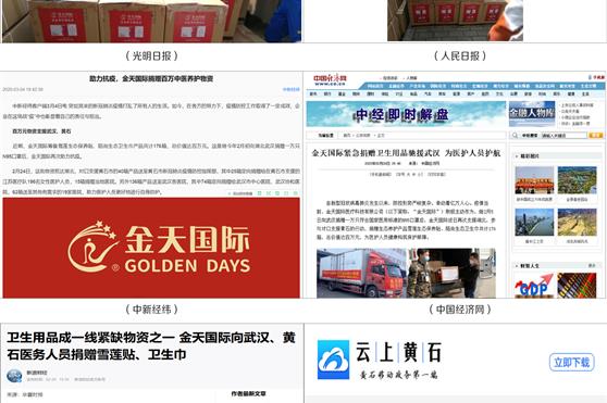 权威媒体连续报道:金天国际持续驰援抗疫一线