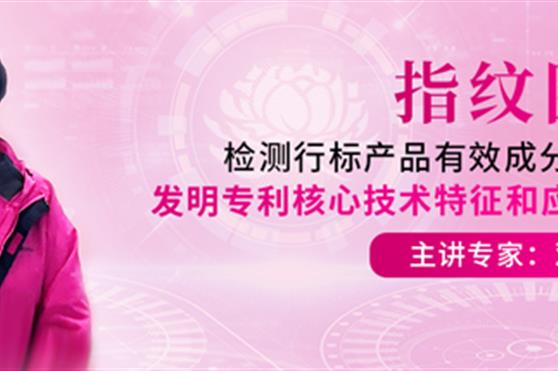 金天国际新年健康公益大讲堂第四讲—指纹图谱的定义与价值