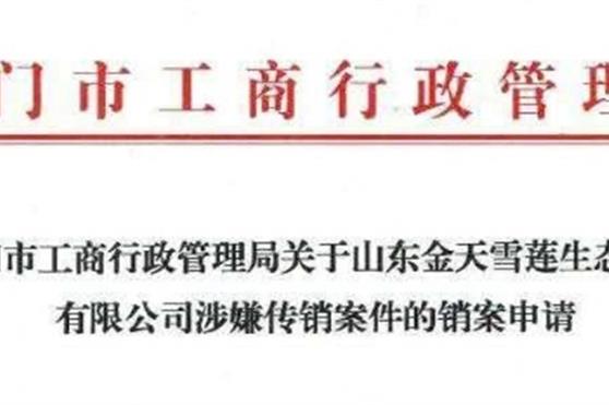 【公开声明】关于金天国际湖北天门涉传被查的虚假报道的公开声明