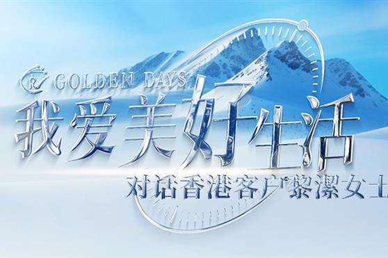 《我爱美好生活》系列之——对话香港客户黎潔女士,自信源于雪莲养护贴事业带来的改变