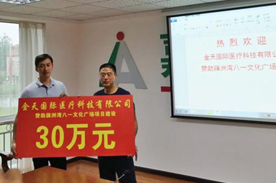 簰洲湾的红色情怀,金天国际捐资助力“八一”文化广场建设