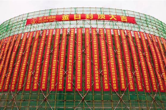 跨国远程医疗院所金日封顶，烟台开启高端医疗新时代——热烈祝贺金天云健康科研大厦及骨科医院喜封金顶