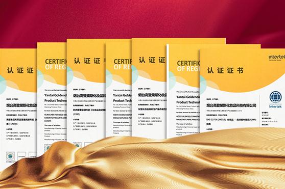 金天国际子公司成功通过GMPC四大体系认证