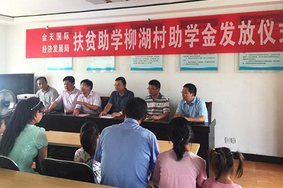 金天国际持续深化“公益护苗计划”之宿迁公益行